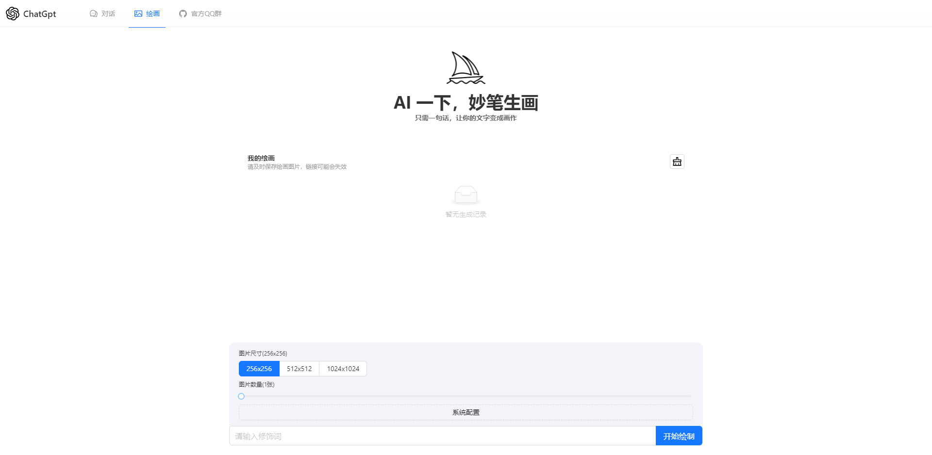 ChatGPT4.0+AI绘画一体式程序源码