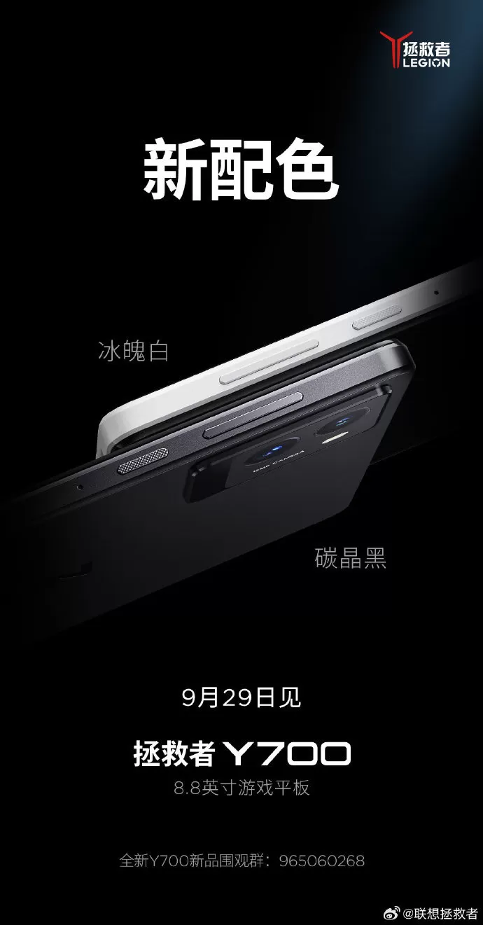 联想拯救者新一代Y700游戏平板将推出冰魄白、碳晶黑配色，9月29日发布