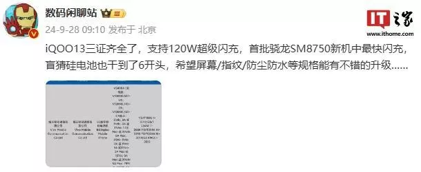 iQOO 13通过3C认证，支持120W快充