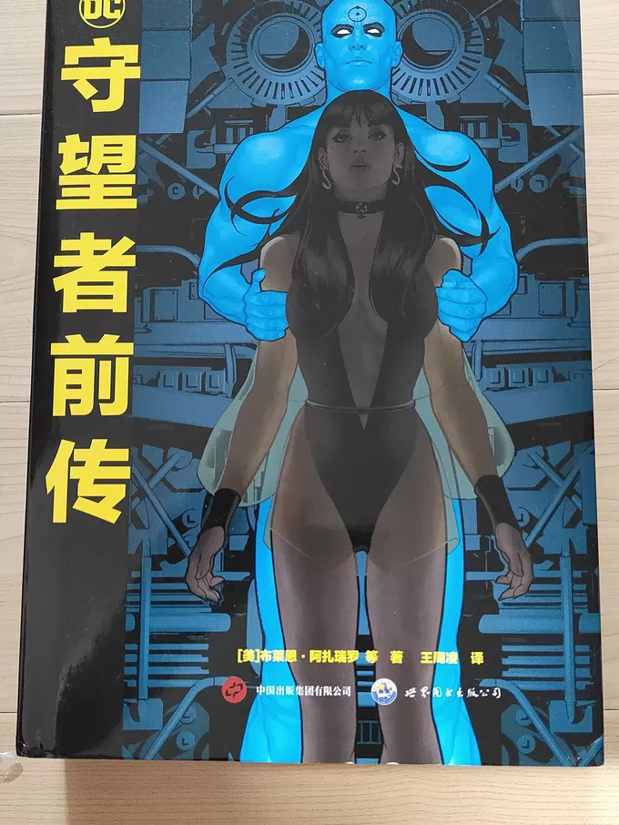 世界图书出版社欧美漫画