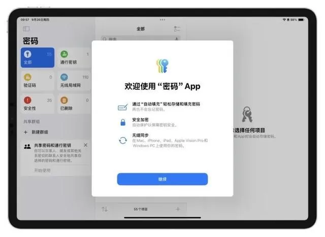 iPadOS 18来了，iPad现在真的有“生产力”了吗？