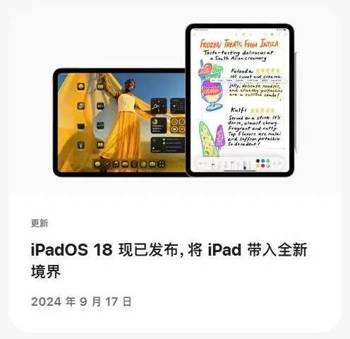 iPadOS 18来了，iPad现在真的有“生产力”了吗？