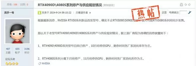 消息称英伟达RTX 4090/4090D顶级显卡已停产