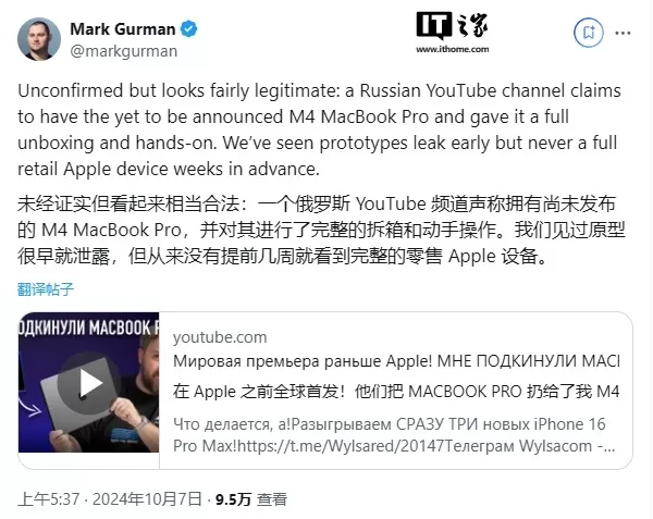 疑似苹果M4 MacBook Pro上手视频曝光，基准测试结果出炉