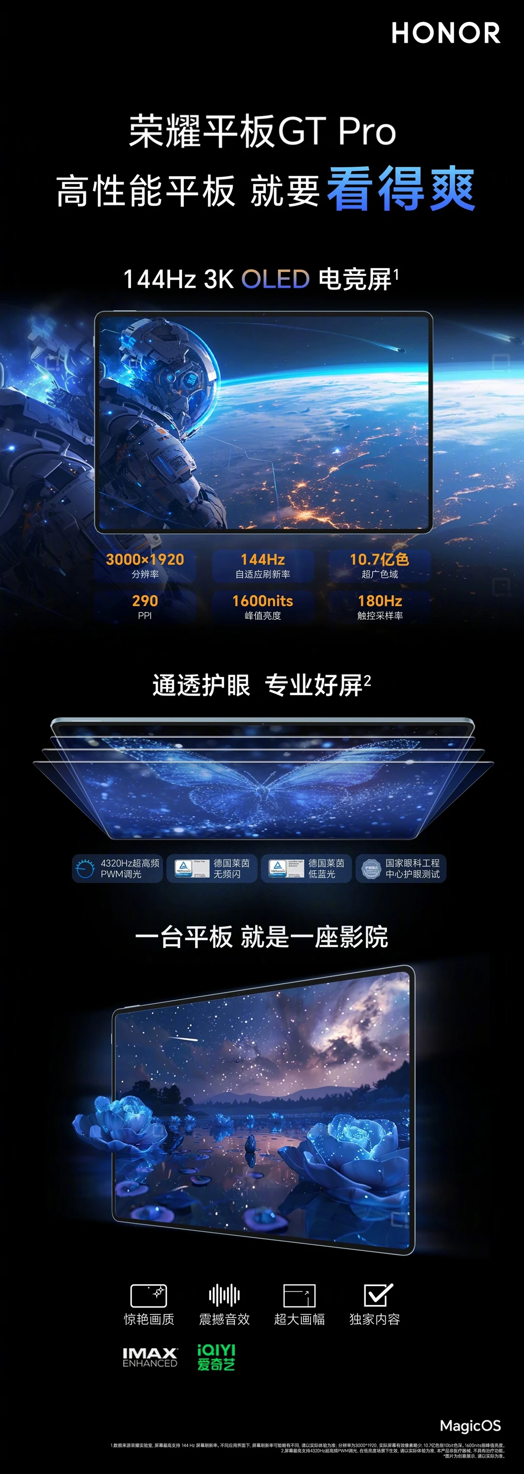 🈲荣耀平板GTPro预热:搭载144Hz3KOLED屏疑似2899元?