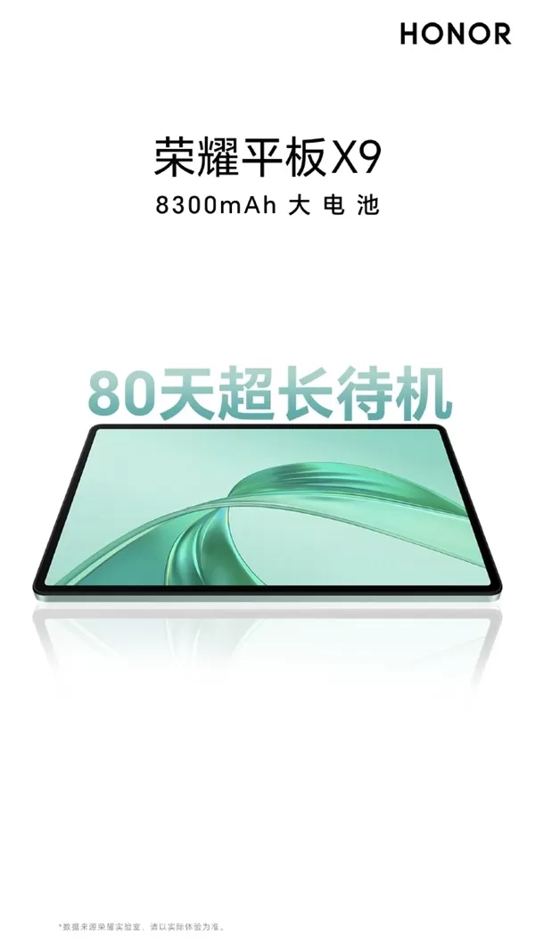 荣耀平板X9将采用旗舰级同款用料:金属一体机身设计