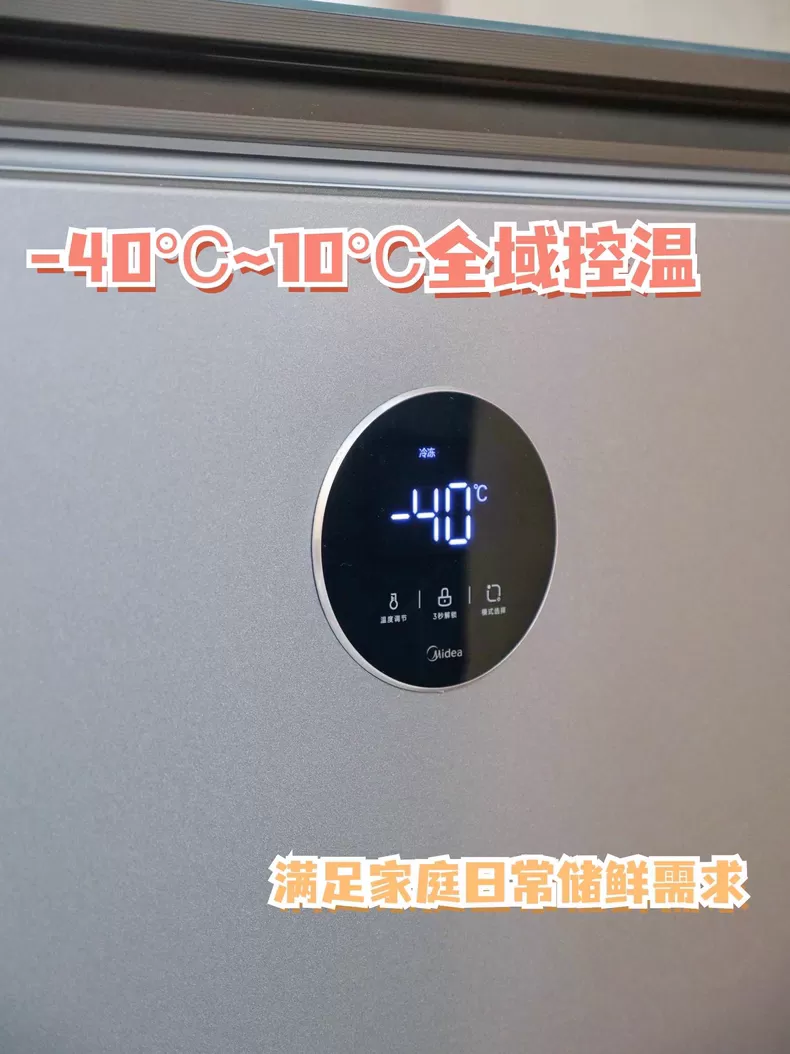 🈲美的143L深度冷冻冰柜BD/BC-143KEMS评测美的冰柜怎么样?