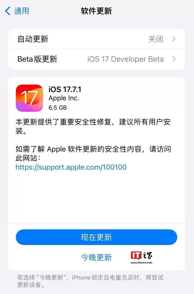 苹果向iPhone推送iOS17.7.1RC更新，含重要安全修复