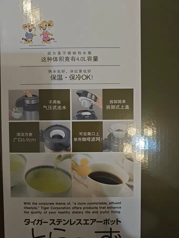 虎牌保温壶