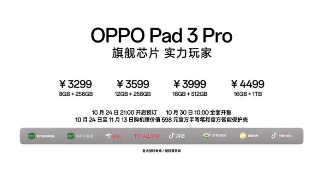 🔥OPPO发布Pad3Pro高端平板骁龙旗舰芯安卓平板年度封顶之作3299元起