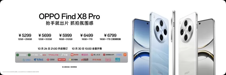 OPPOFindX8系列发布:搭载潮汐引擎x天玑9400，售4199元起