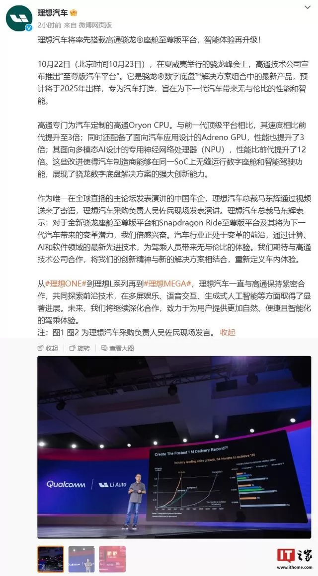 🥉理想汽车将率先搭载高通骁龙座舱至尊版平台