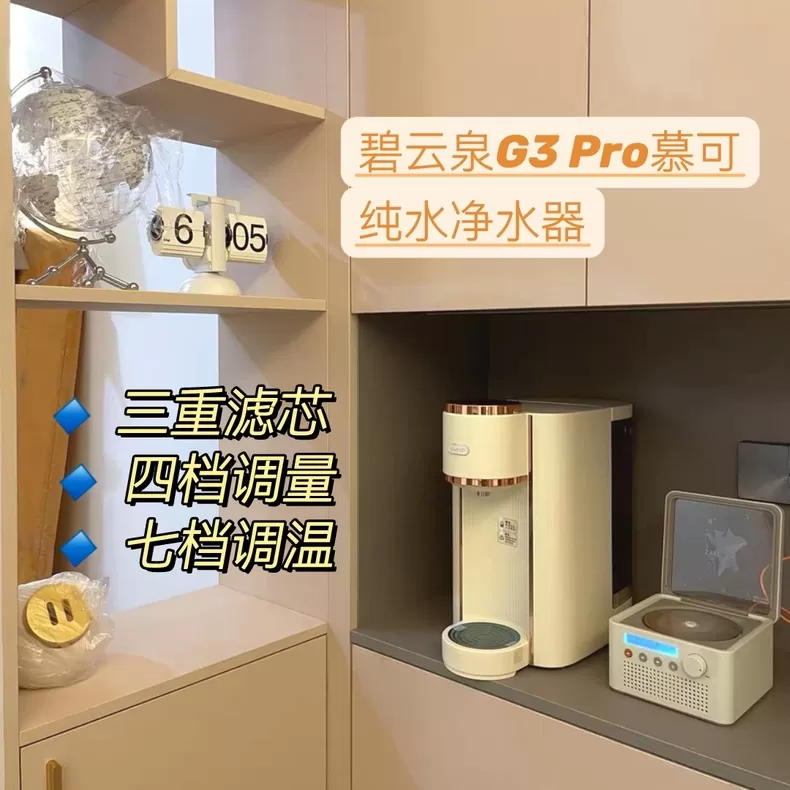 🔥碧云泉G3Pro慕可纯水净饮机反渗透净水器评测碧云泉净水器怎么样?