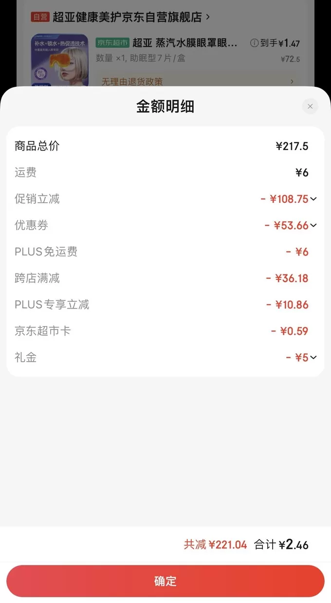 🏆不是59.9的眼部护理去不起而是超亚3块钱21片的蒸汽眼罩更有性价比