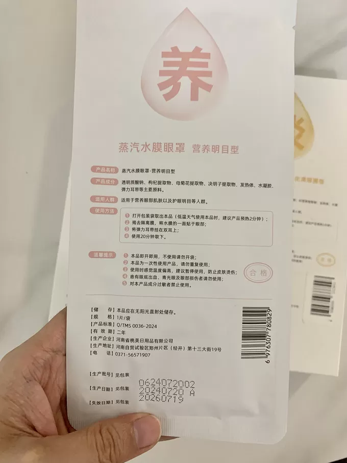 🏆不是59.9的眼部护理去不起而是超亚3块钱21片的蒸汽眼罩更有性价比