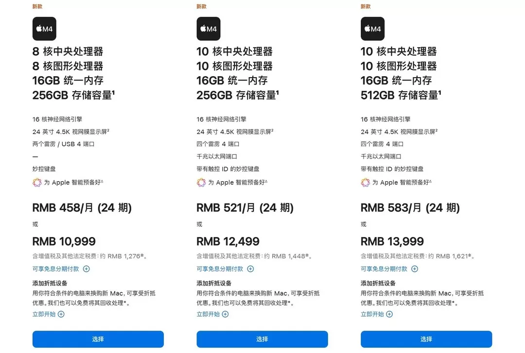 ⚡M4新款iMac发布:标配16GB首次支持120Hz8K外接显示器