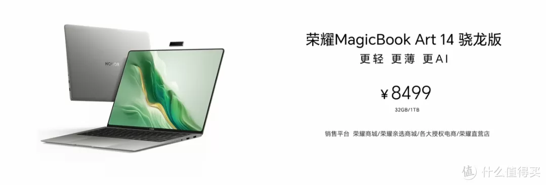 ㊙️荣耀还发布MagicBookArt14骁龙版笔记本高通骁龙XElite磁吸摄像头3.1K绿洲护眼屏长续航8299元