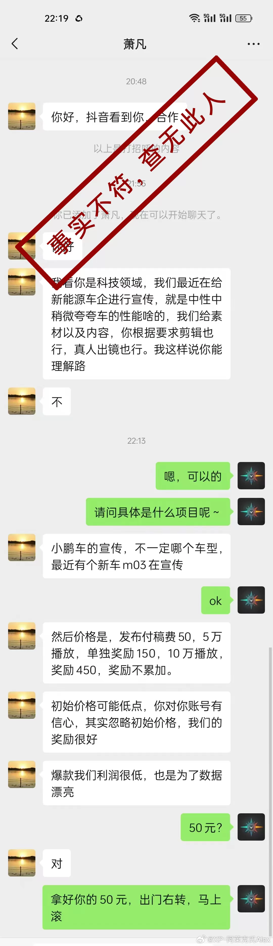 🥈小鹏汽车品牌公关负责人澄清“给博主50元稿费合作宣传”:事实不符查无此人