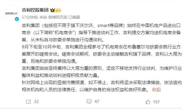 💗吉利集团发布声明:从未私自与欧委会单独进行沟通谈判