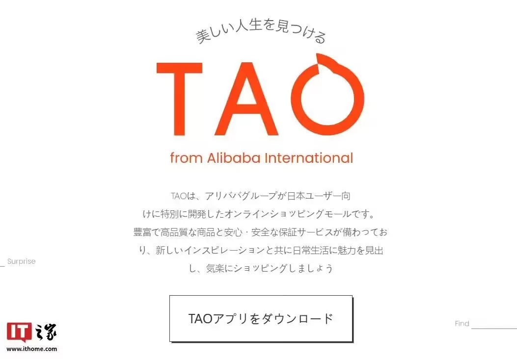 🌟阿里巴巴面向日本市场推出跨境电商应用“TAO”:超300万种商品