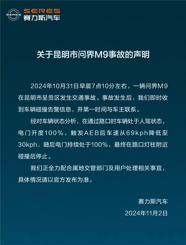 💖华为AEB不背锅!昆明一辆问界M9路口追尾并加速官方回应车辆处于人驾状态