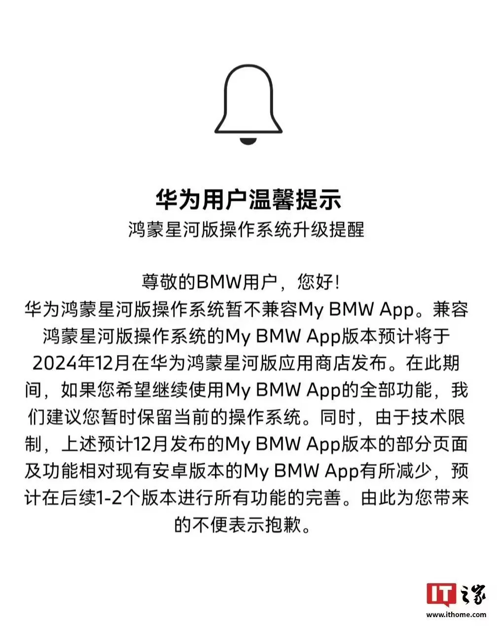 💗宝马:纯血鸿蒙版MyBMWApp预计12月发布