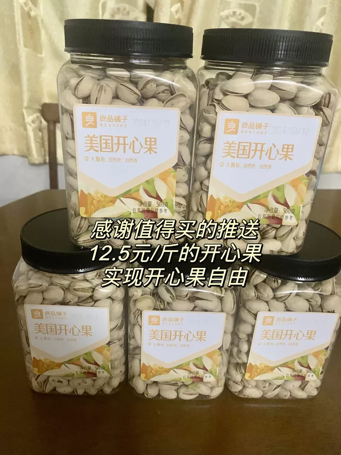 ⚡良品铺子开心果怎么样？