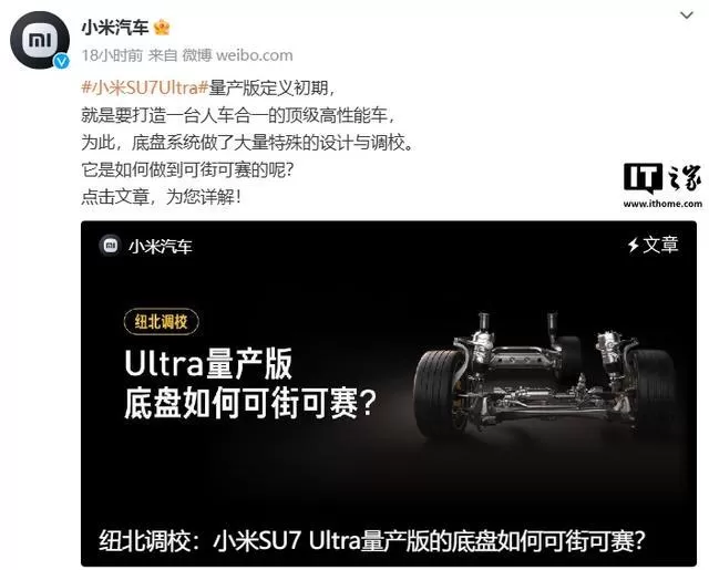 🧧纽北调校小米汽车官方详解SU7Ultra量产版车型底盘系统