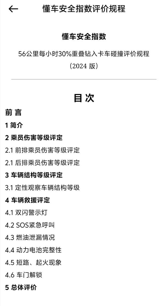 🈲看完懂车帝的30款车“安全大碰撞”我们到底该喷谁?