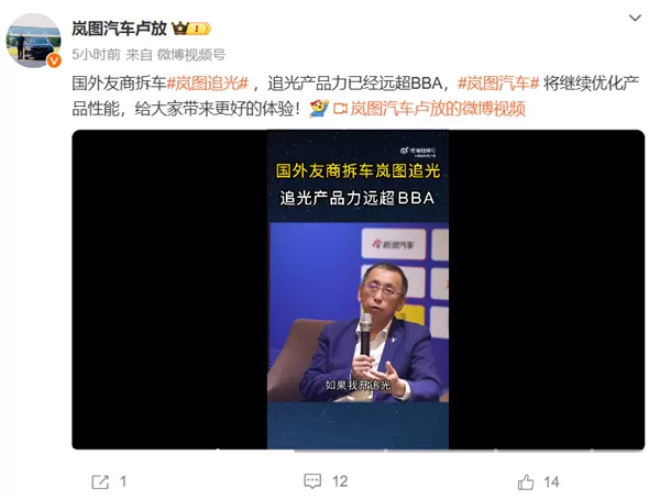 💖岚图CEO卢放:国外大厂拆车研究岚图追光产品力已远超BBA