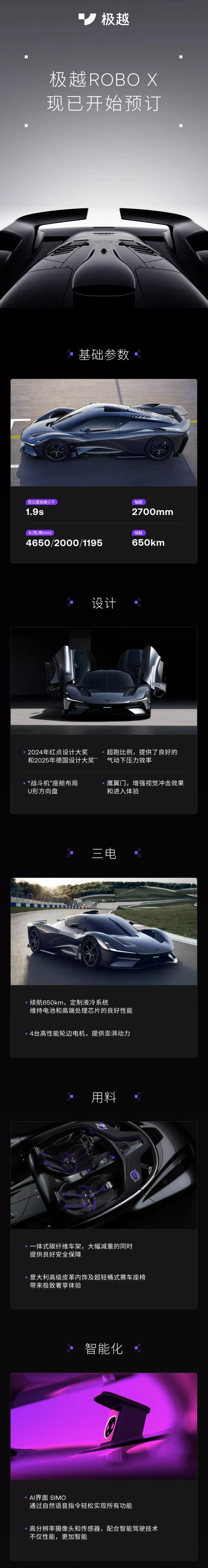 🥉极越全球首台智驾超跑“极越ROBOX”基础参数公布:续航650kmU形方向盘