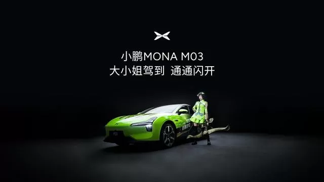 🥉小鹏MONAM03推出《王者荣耀》孙尚香“大小姐”限定彩绘车衣