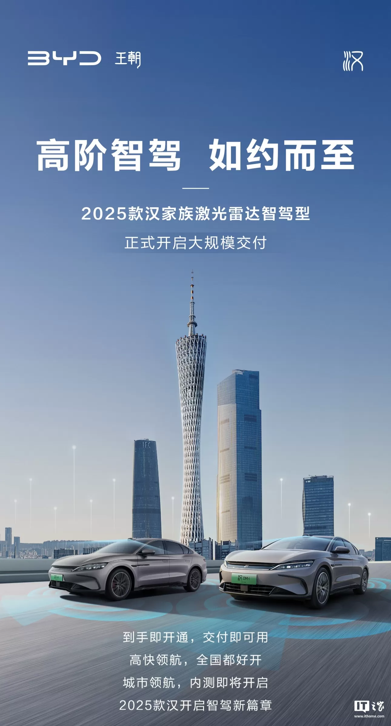 💥2025款比亚迪汉激光雷达智驾型汽车开启大规模交付城市领航内测即将开启