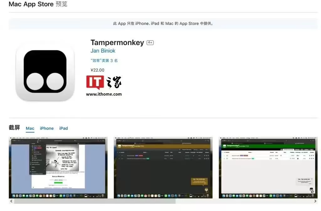 ✨“篡改猴”上架苹果AppStore:售价22元用脚本自由定制网页