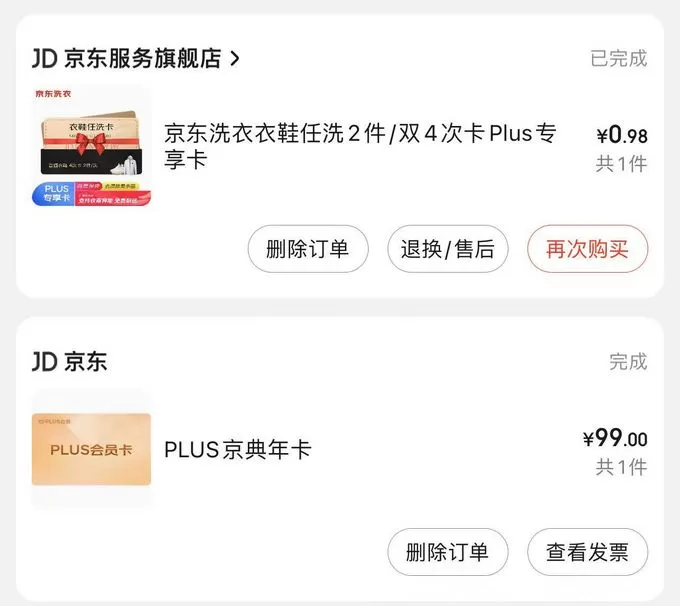 💢京东PLUS年卡性价比之王？