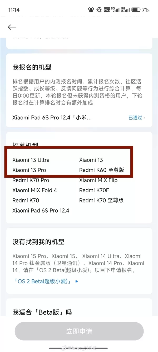 澎湃OSBeta版开启内测招募:小米13/RedmiK70可升级