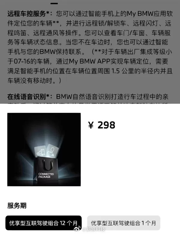 💢宝马车主怒了!298元才能远程开门车企都想像苹果一样躺赚?