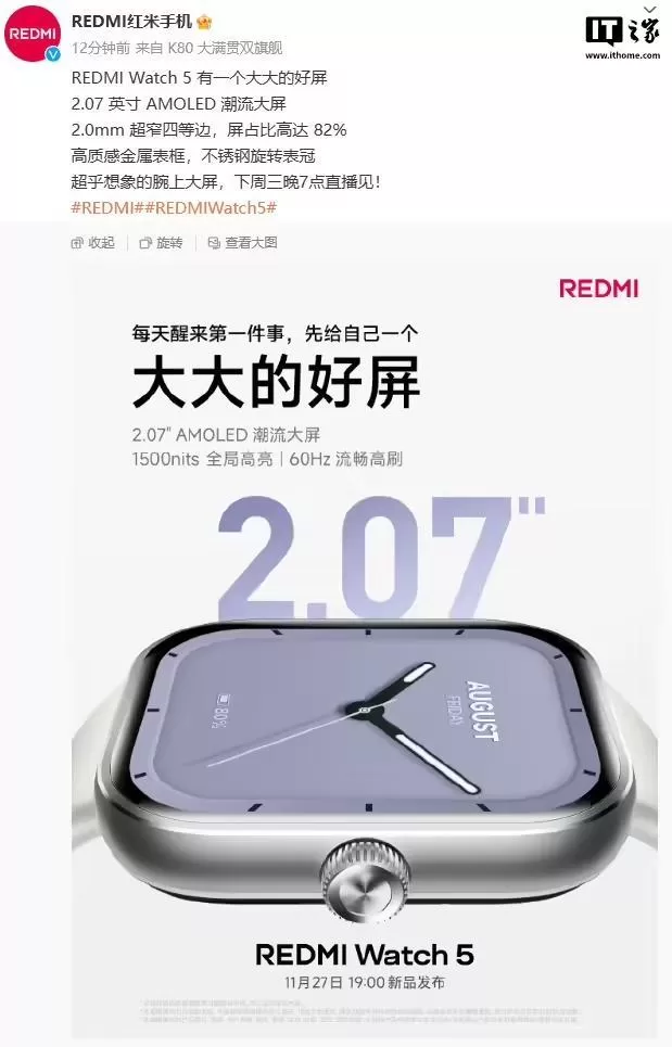 小米REDMIWatch5手表支持1500nits全局亮度60Hz刷新率