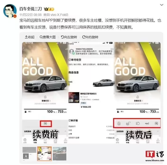 💫宝马远程车控App被曝需付费使用部分能力:未付费将锁4项功能费用298元/年