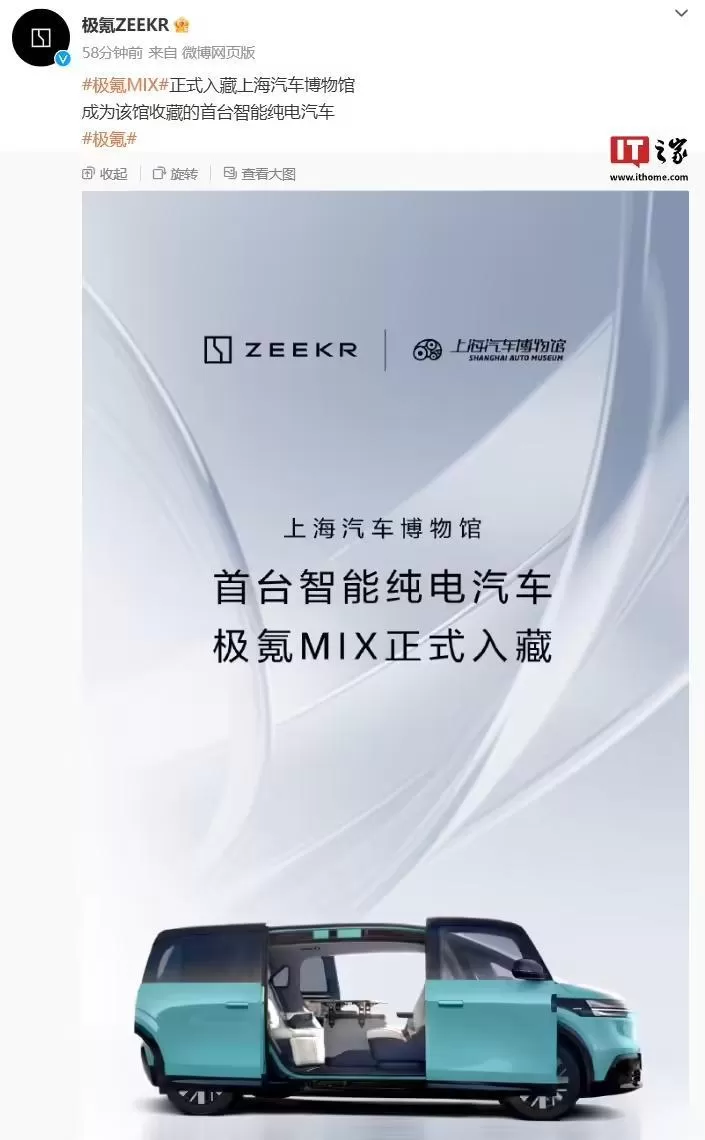 🥉极氪MIX纯电MPV入藏上海汽车博物馆成为该馆首台智能电动汽车