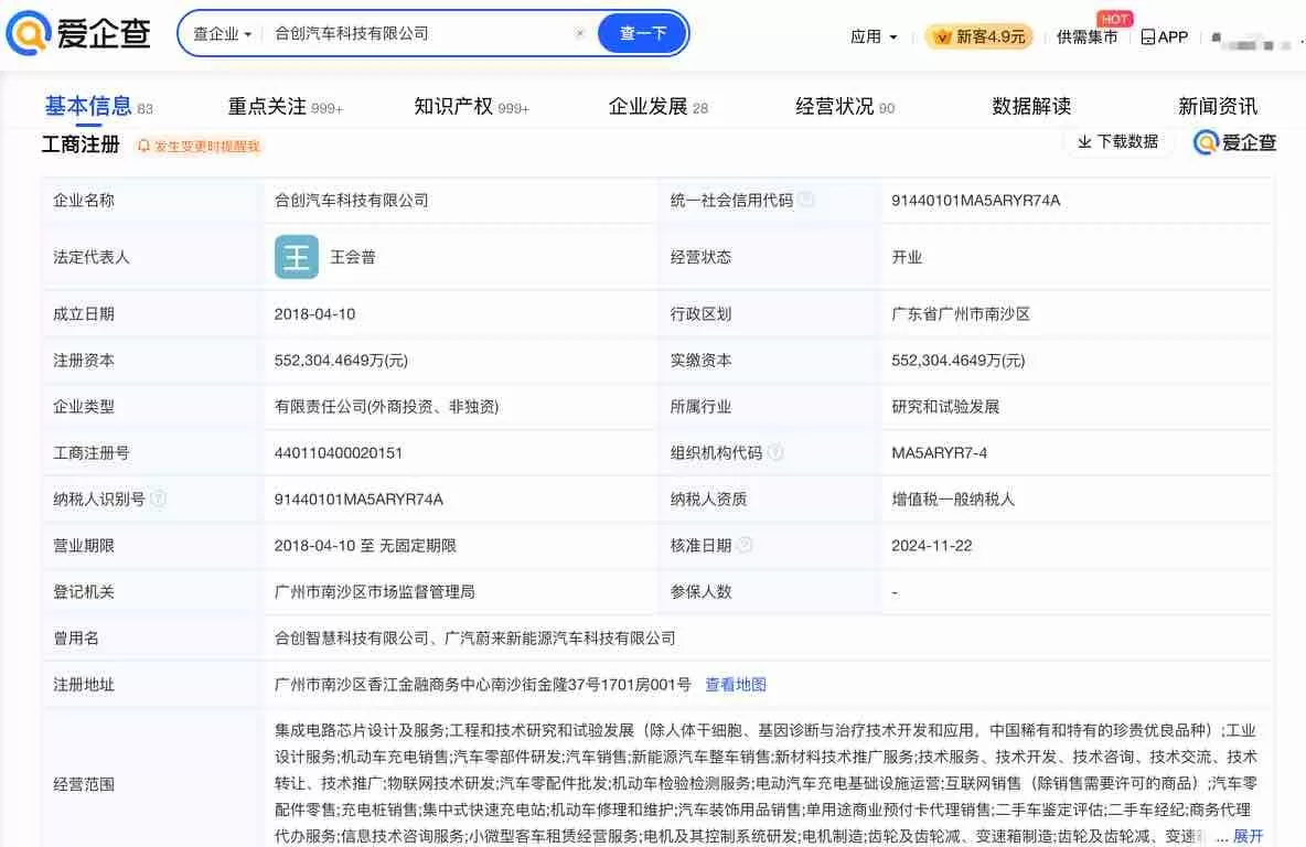 🧧合创汽车被强制执行超686万