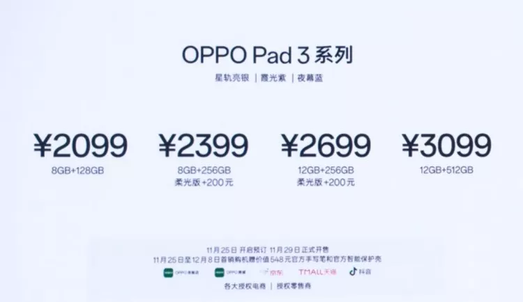 ⚡OPPOPad3平板发布搭联发科天玑83502.8K柔光护眼屏大电池ColorOS15系统2099元起