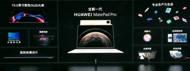 🏆华为发布新一代MatePadPro13.2英寸柔光护眼大屏原生鸿蒙加持强大生产力5199元起