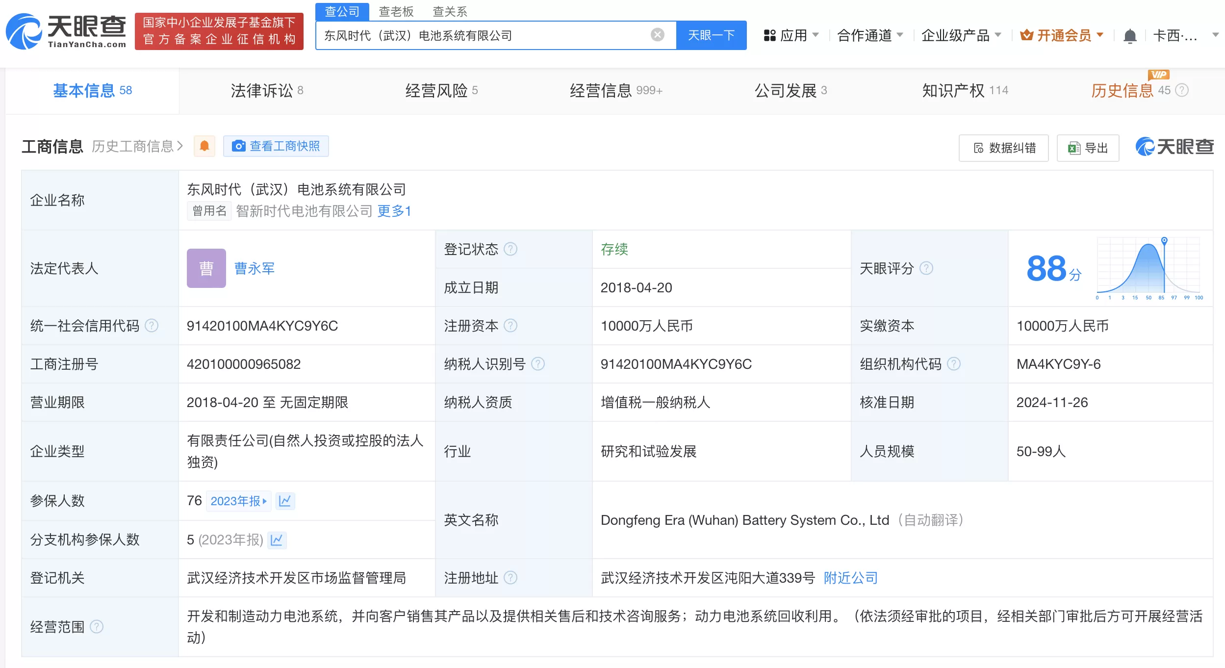 🥇宁德时代退股东风时代电池系统公司