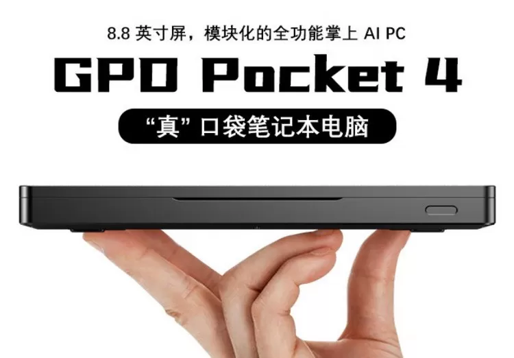 ⚡GPDPocket4袖珍便携本上架预售新老双平台模块化接口扩展能外接显卡4999元起