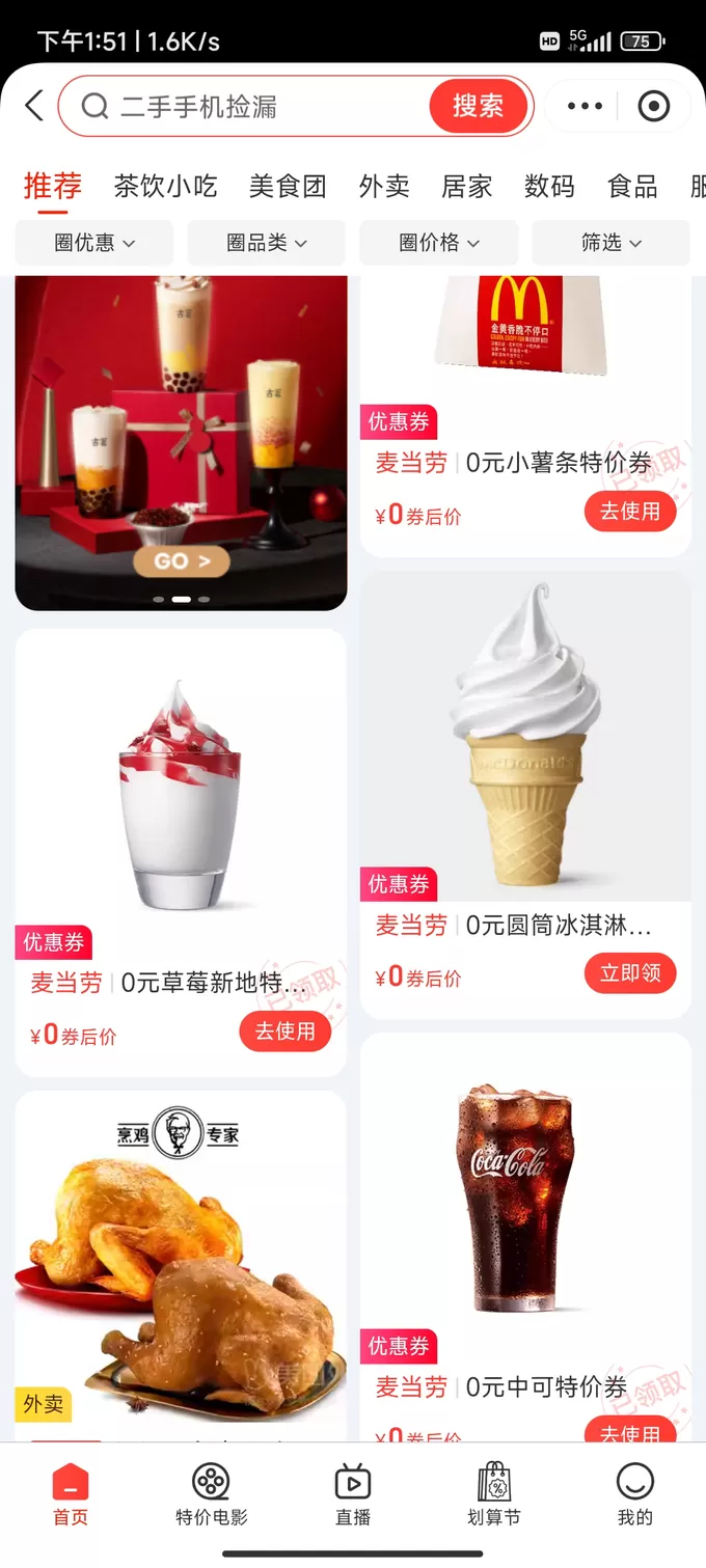 💖麦当劳快餐电子券怎么样？