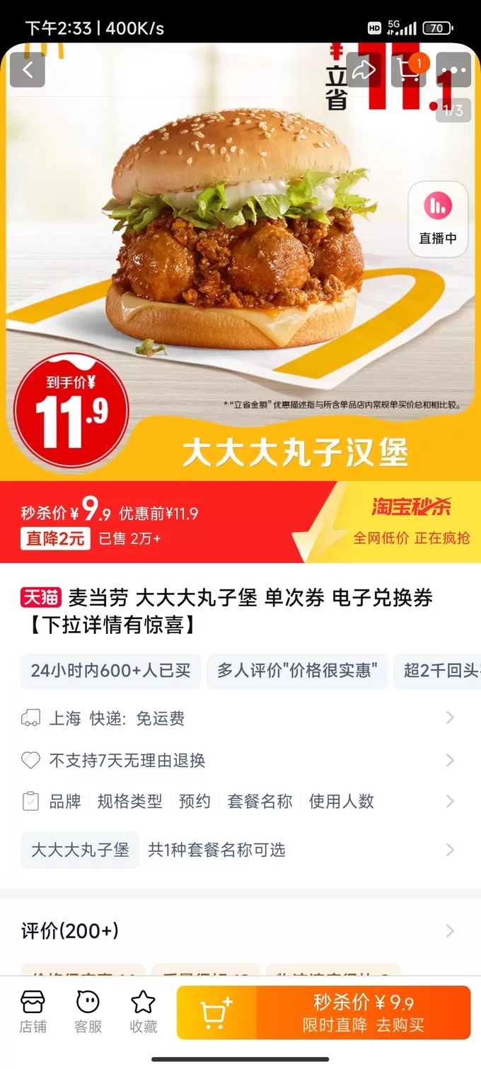 💖麦当劳快餐电子券怎么样？