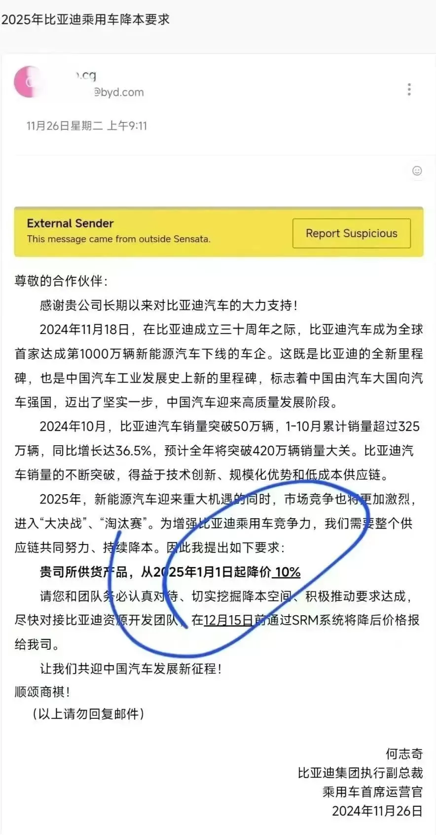 📢打脸比亚迪特斯拉反击压榨供应商风气