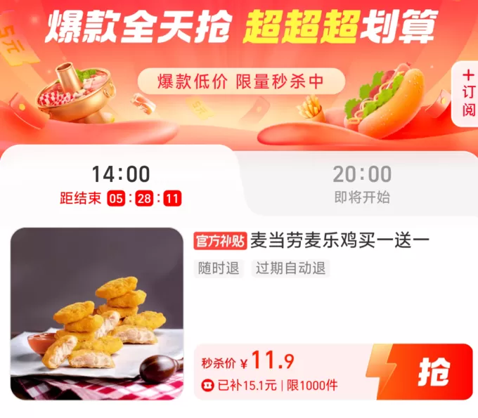 💖麦当劳快餐电子券怎么样？