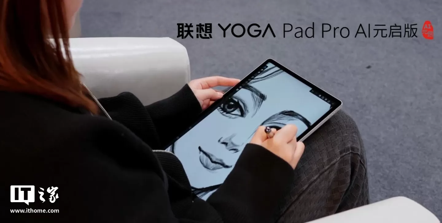 联想YOGAPadProAI元启版平板预热:支持AI实时字幕会议总结等功能